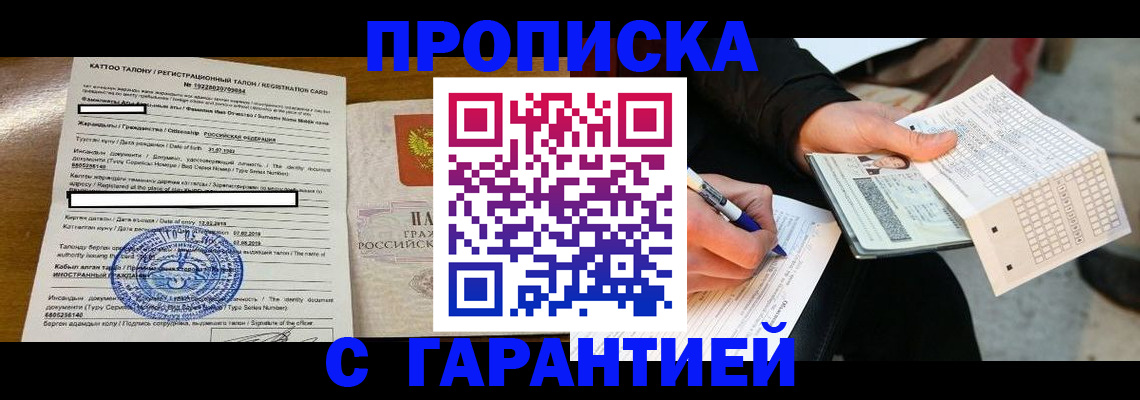 временная регистрация адрес в Кусе