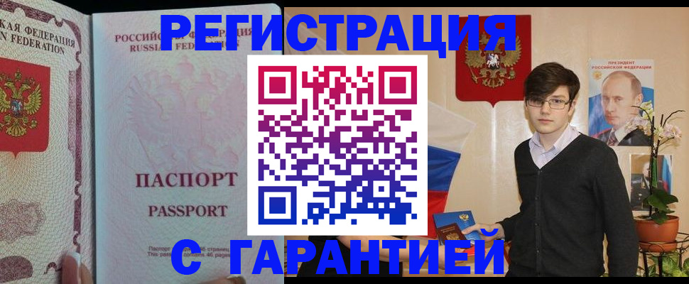 временная прописка в Кусе