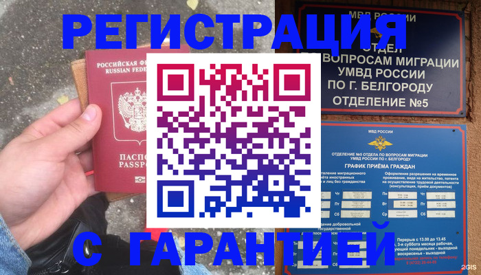 временная регистрация для всех в Кусе