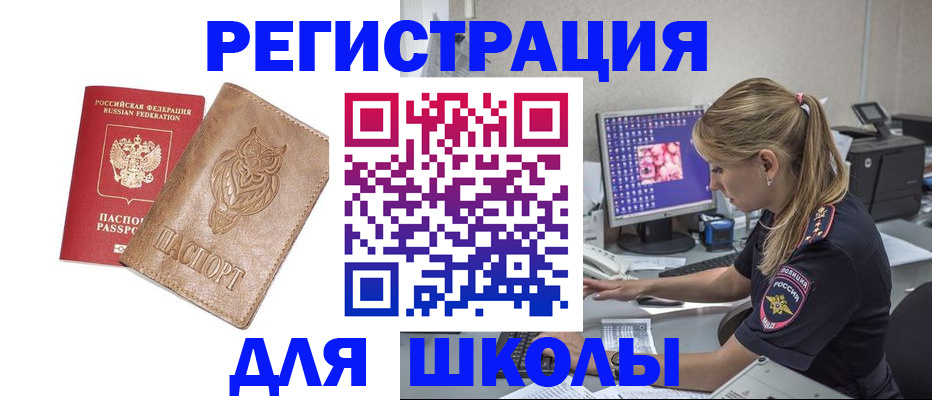 купить прописку в Кусе