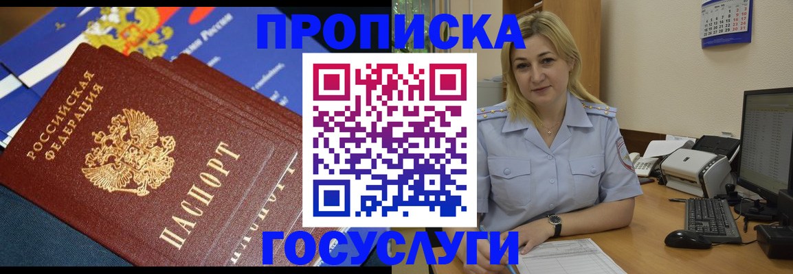 прописка гарантия в Кусе