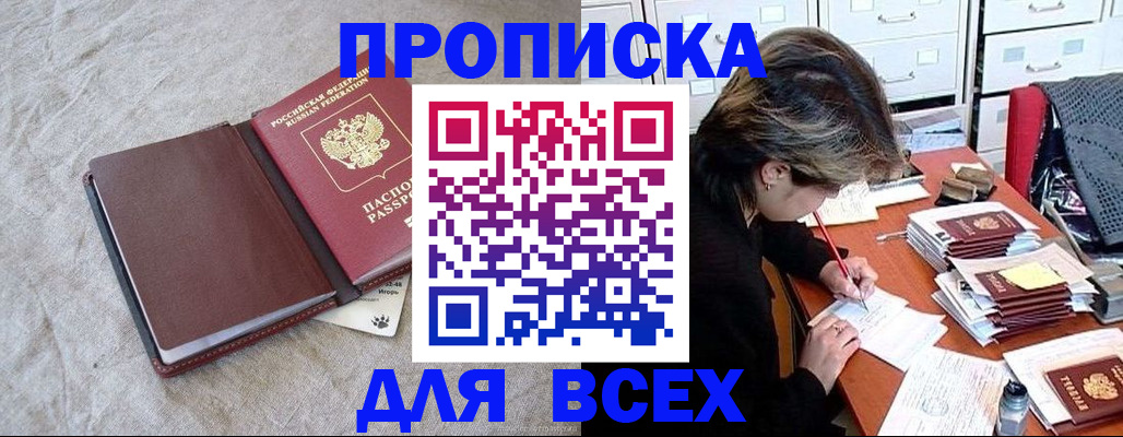 прописка поиск в Кусе