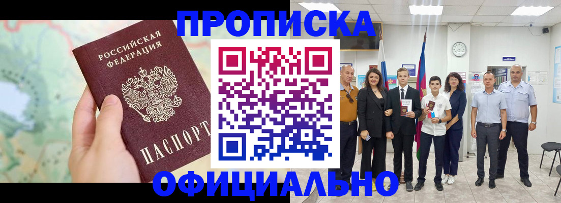 временная регистрация недорого в Кусе